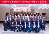 2022年会.jpg