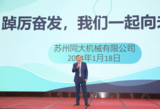 2023年年会 (8).png
