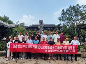 2023年第38期挤出吹塑中空成型调试与维修中级技工培训