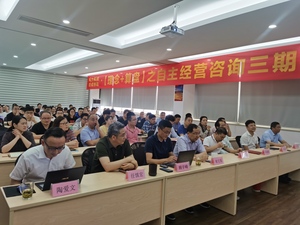 2021阿米巴三期培训